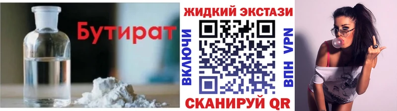 Купить  Новомосковск  Бутират BDO 