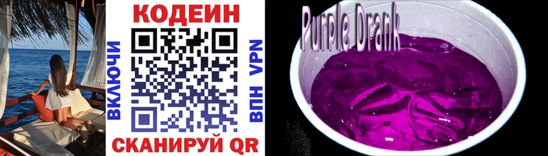 Кодеин Purple Drank Купить где Новомосковск