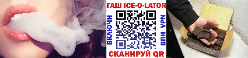 Купить где  Новомосковск  ГАШИШ ice o lator 