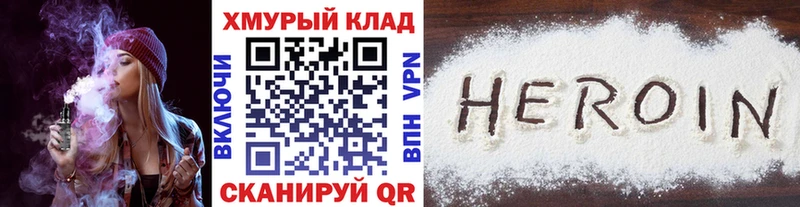 Героин Heroin  Купить закладки  Новомосковск 